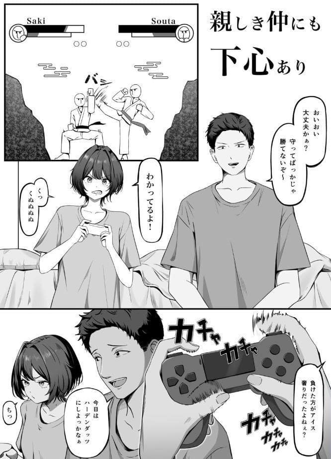 親しき仲にも下心あり