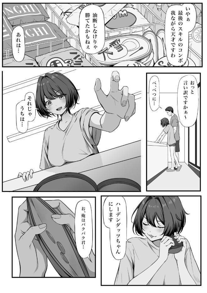 親しき仲にも下心あり
