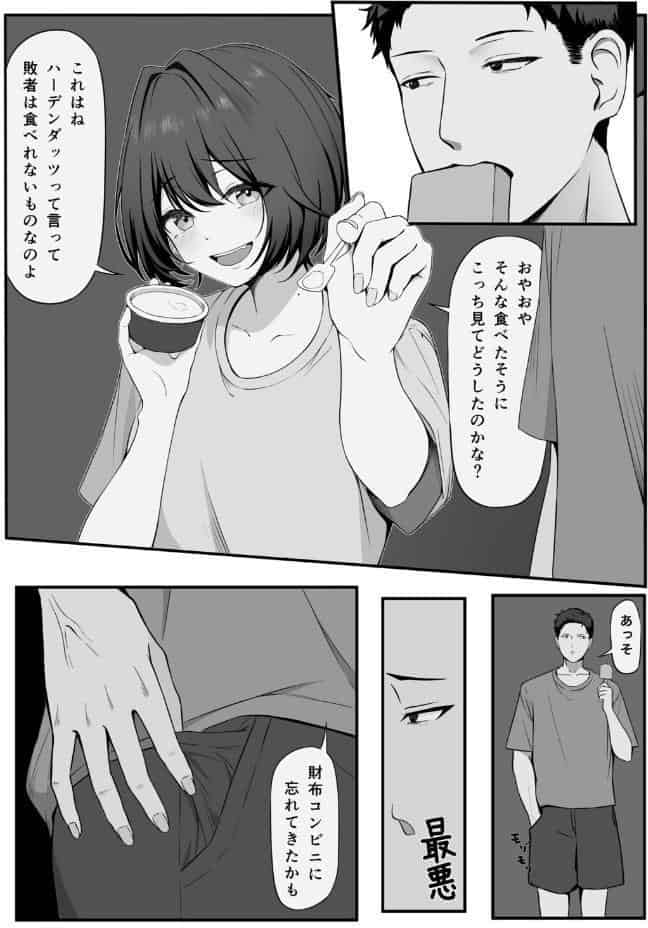 親しき仲にも下心あり