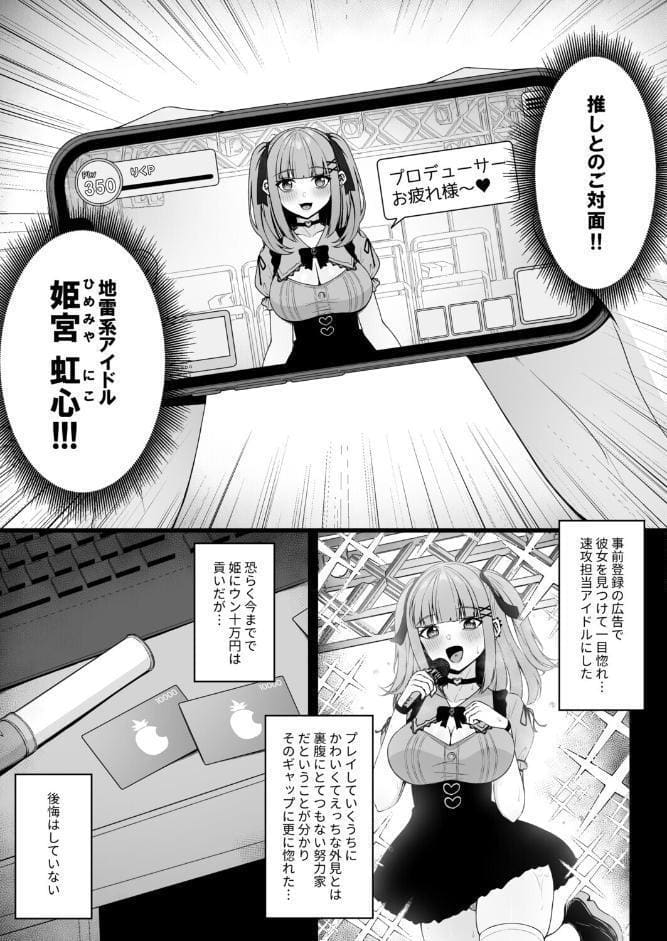 地雷系、愛マシマシ1