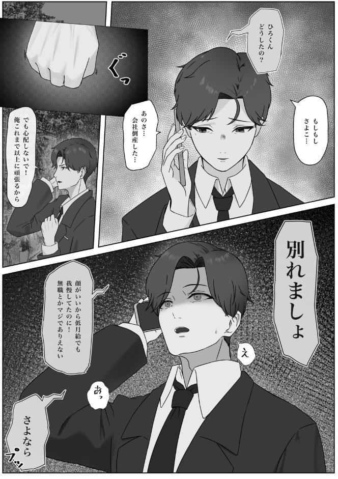 ちんぽを知って女になる