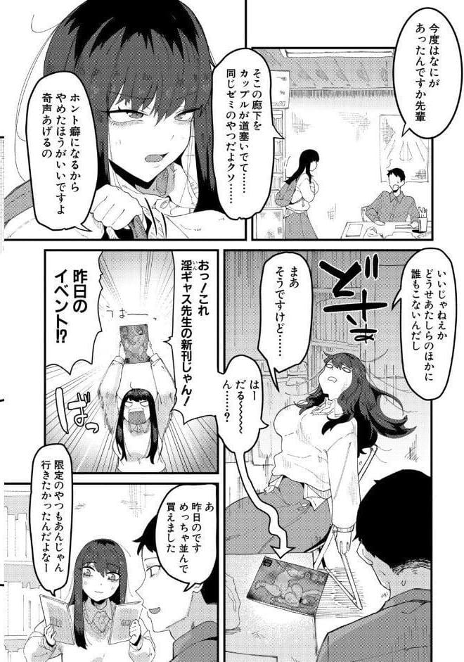 ムラつき陰キャ女はちょろくて、えろい