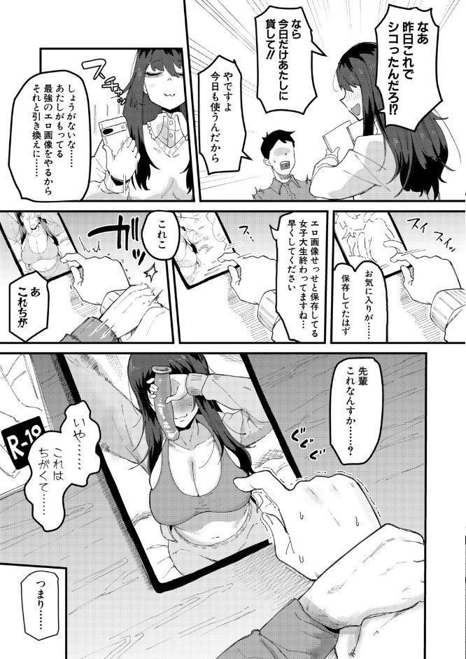 ムラつき陰キャ女はちょろくて、えろい