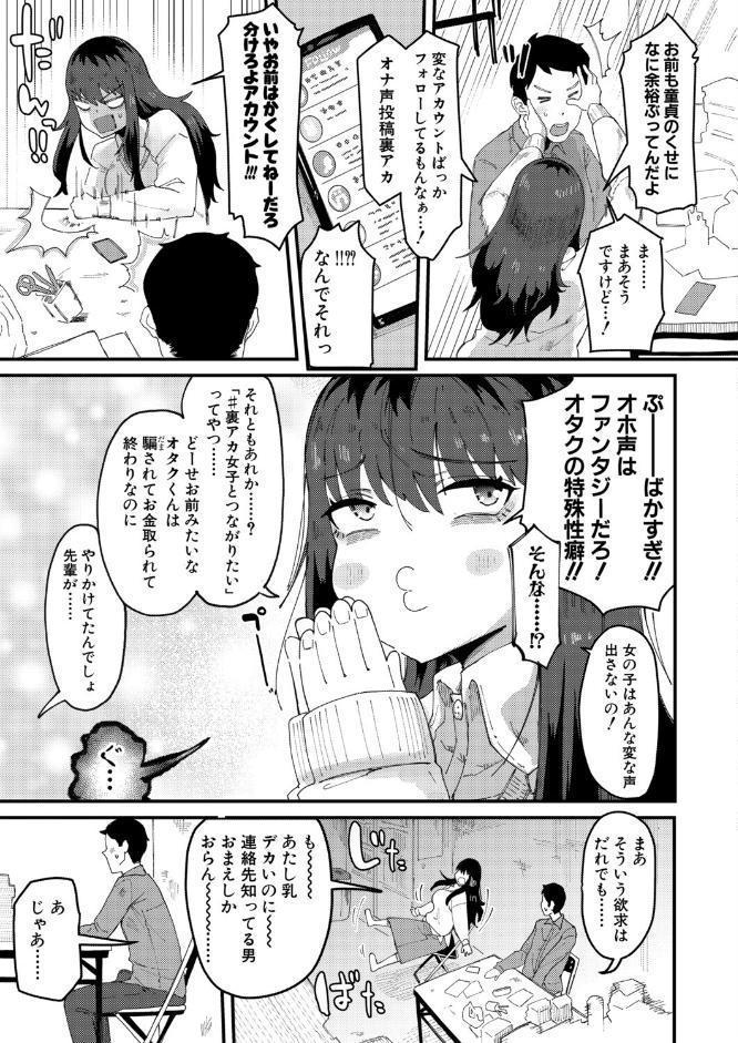 ムラつき陰キャ女はちょろくて、えろい