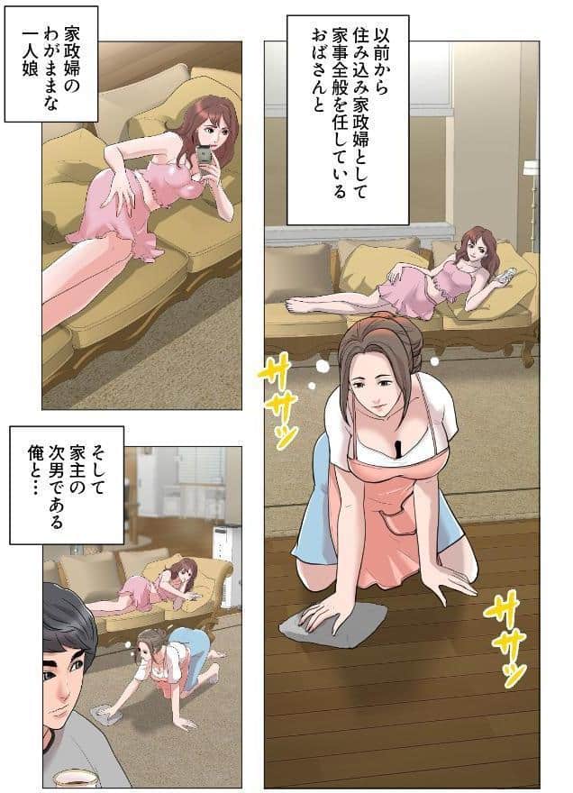 円満家庭の乱れた性活【特別修正版】【合本版】1巻
