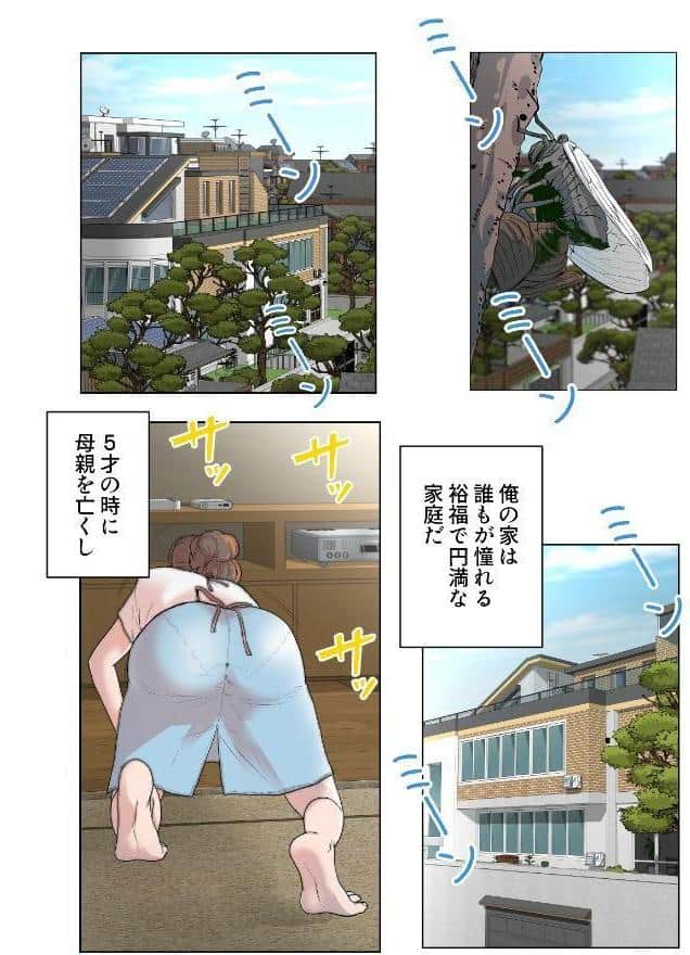 円満家庭の乱れた性活【特別修正版】【合本版】1巻