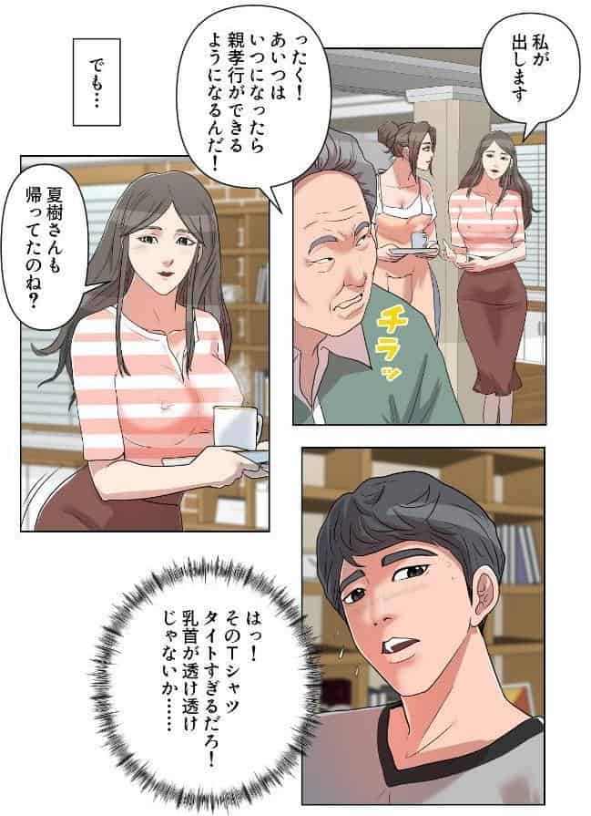 円満家庭の乱れた性活【特別修正版】【合本版】1巻