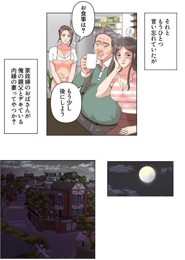 円満家庭の乱れた性活【特別修正版】【合本版】1巻