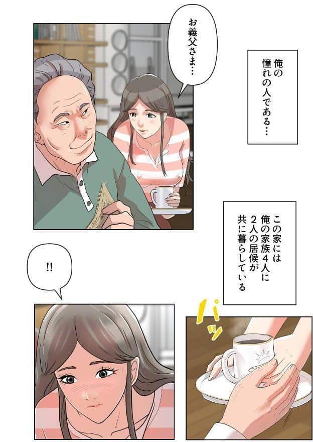 円満家庭の乱れた性活【特別修正版】【合本版】1巻