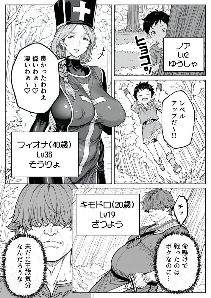 ボクがレベルアップしてる間に