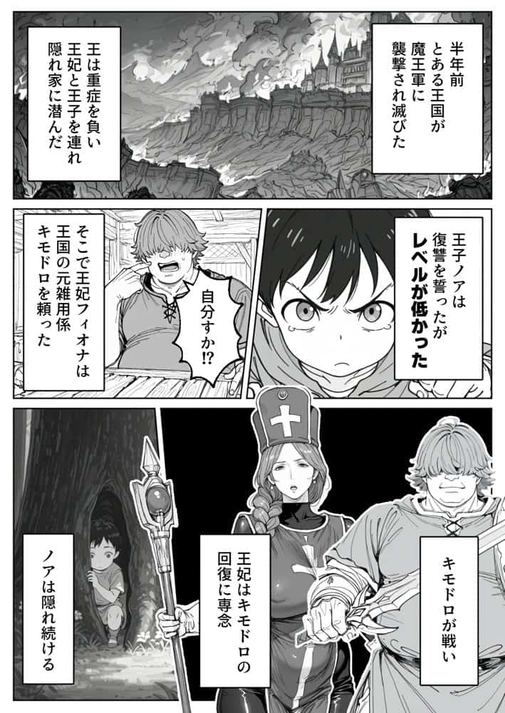 ボクがレベルアップしてる間に