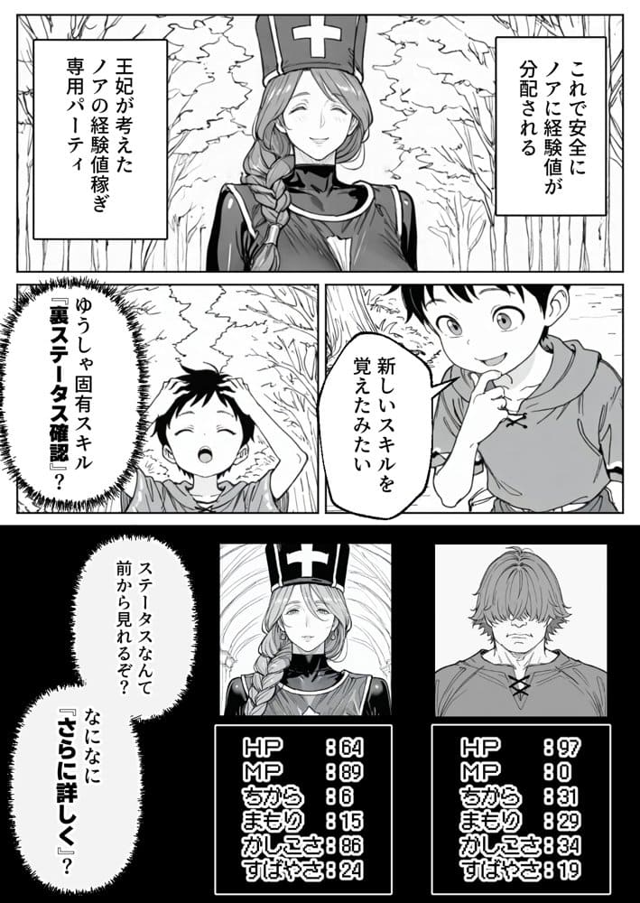 ボクがレベルアップしてる間に
