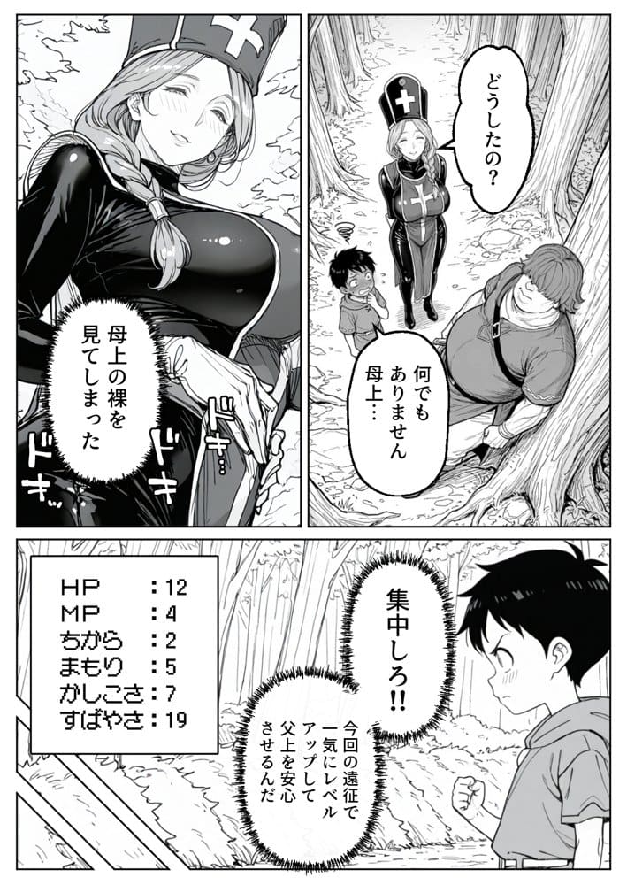 ボクがレベルアップしてる間に