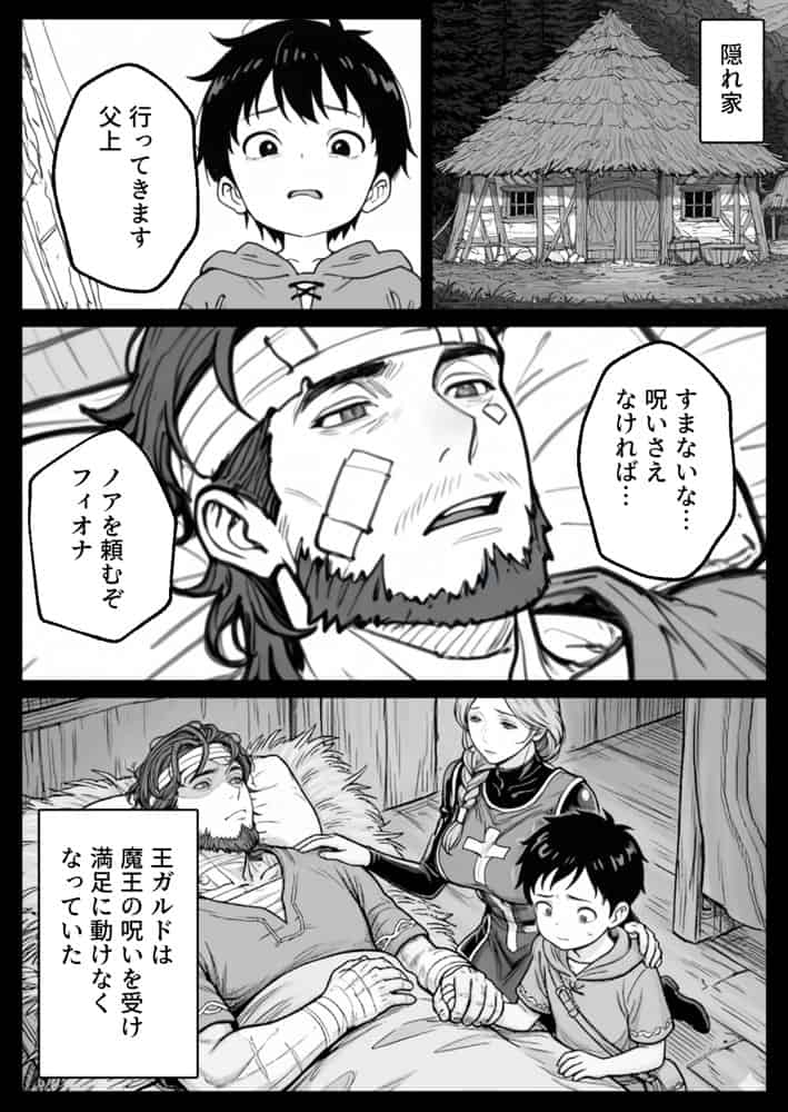 ボクがレベルアップしてる間に