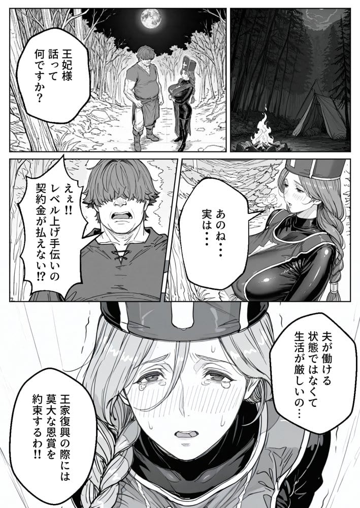 ボクがレベルアップしてる間に