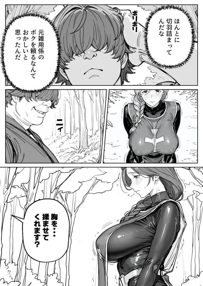 ボクがレベルアップしてる間に