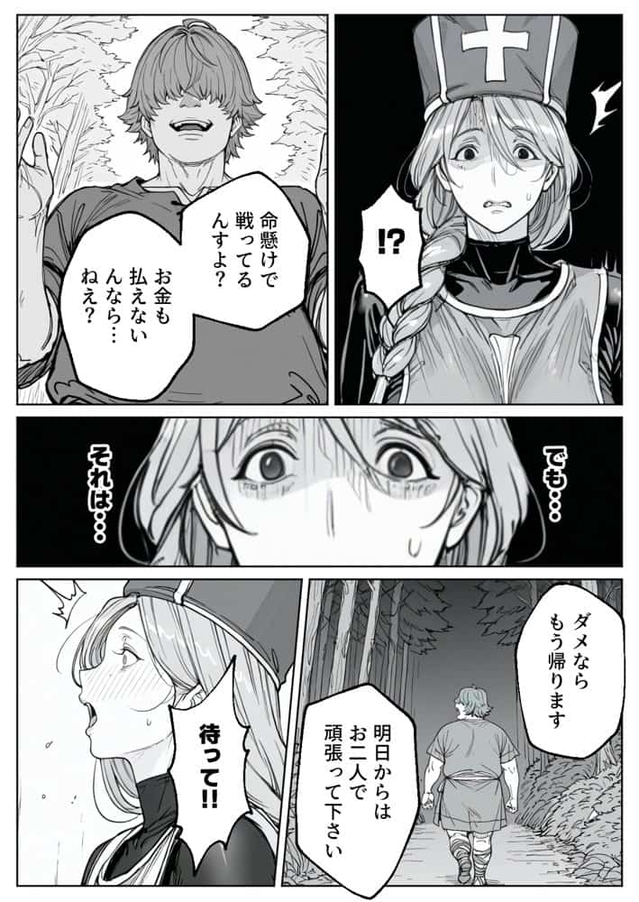 ボクがレベルアップしてる間に