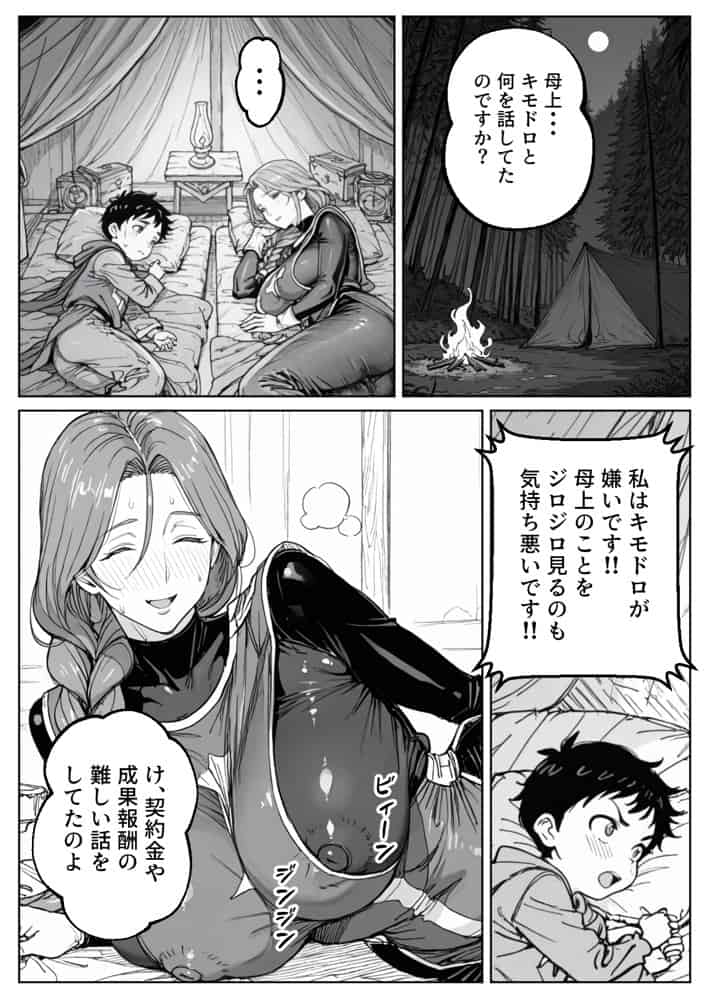 ボクがレベルアップしてる間に