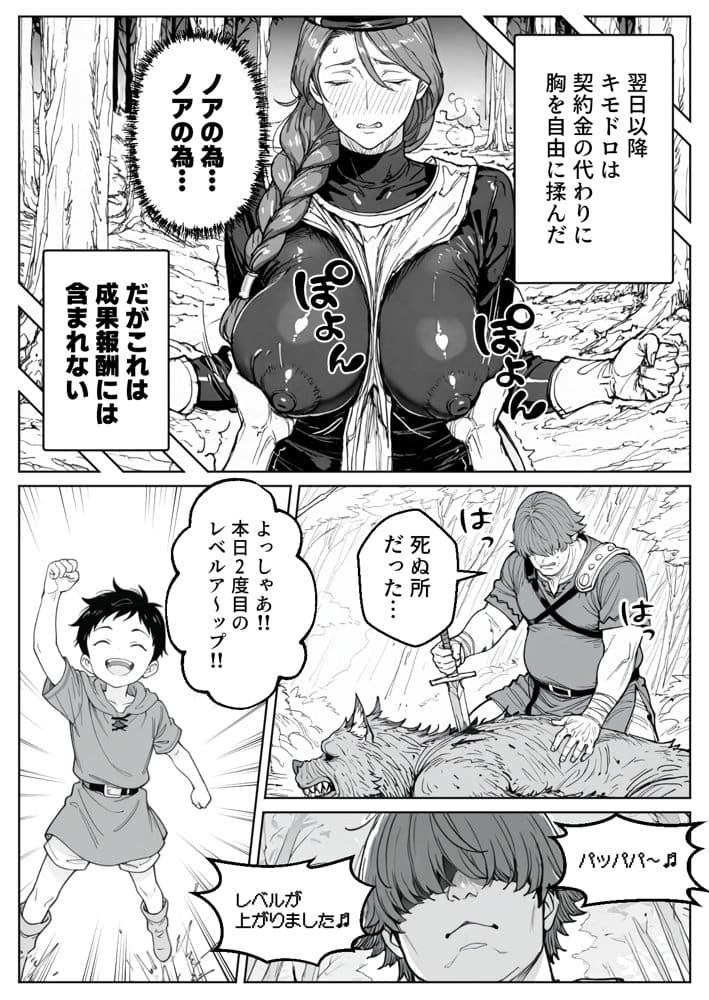 ボクがレベルアップしてる間に