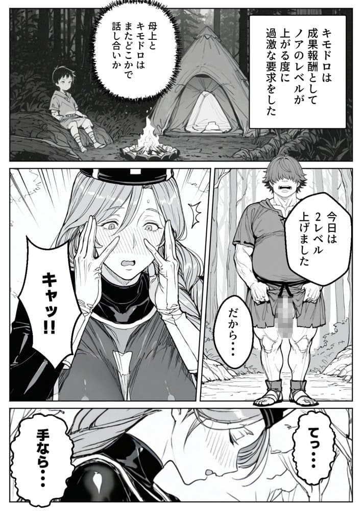 ボクがレベルアップしてる間に