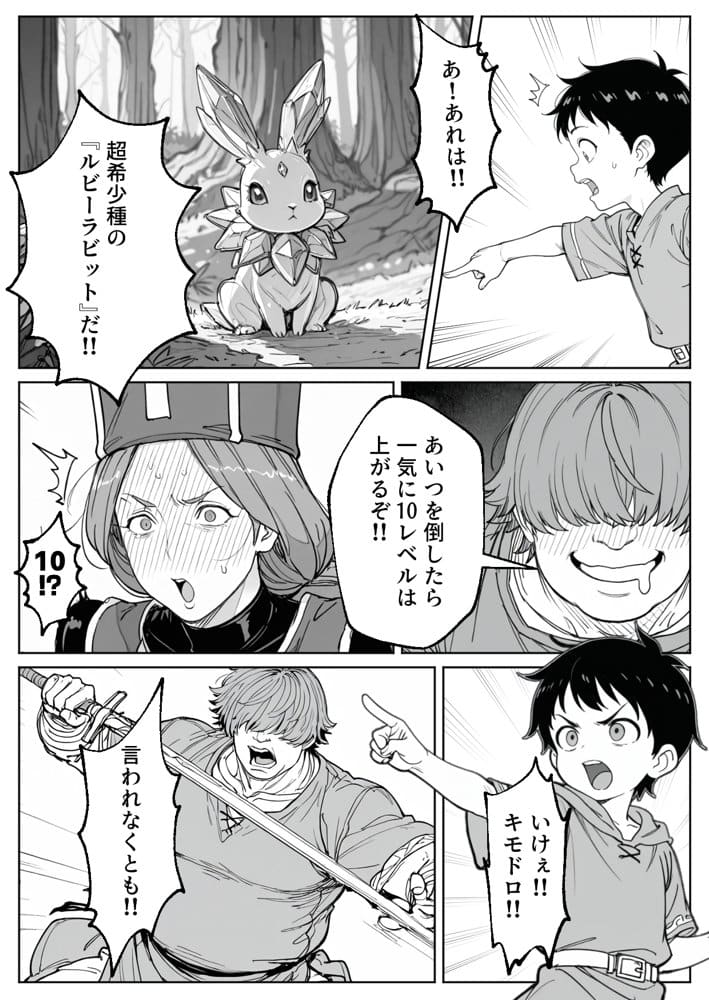 ボクがレベルアップしてる間に