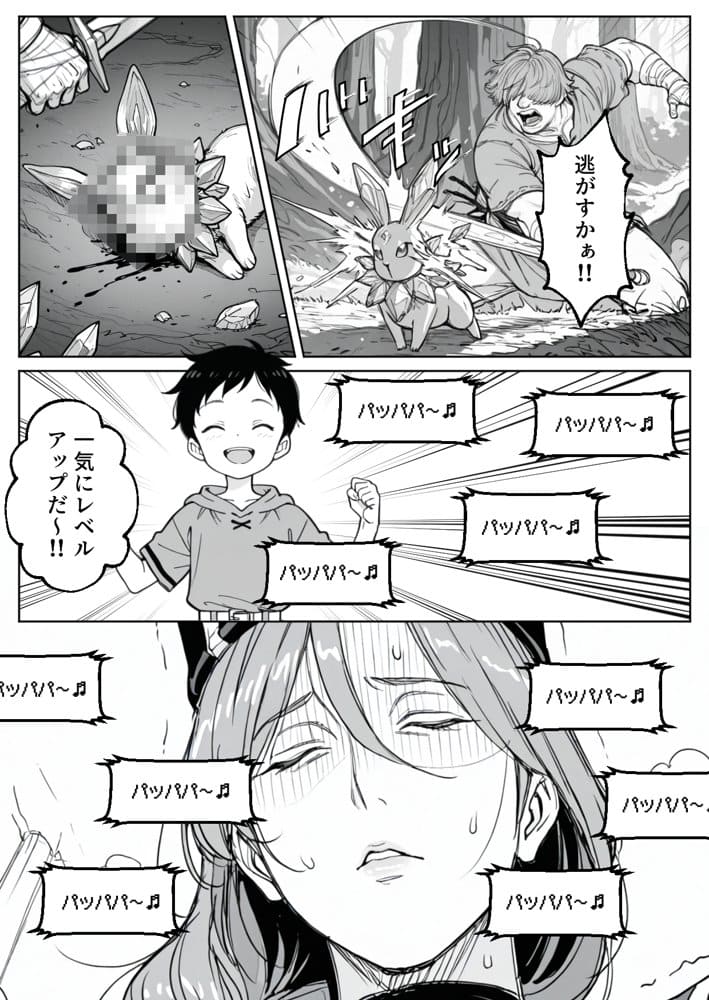 ボクがレベルアップしてる間に