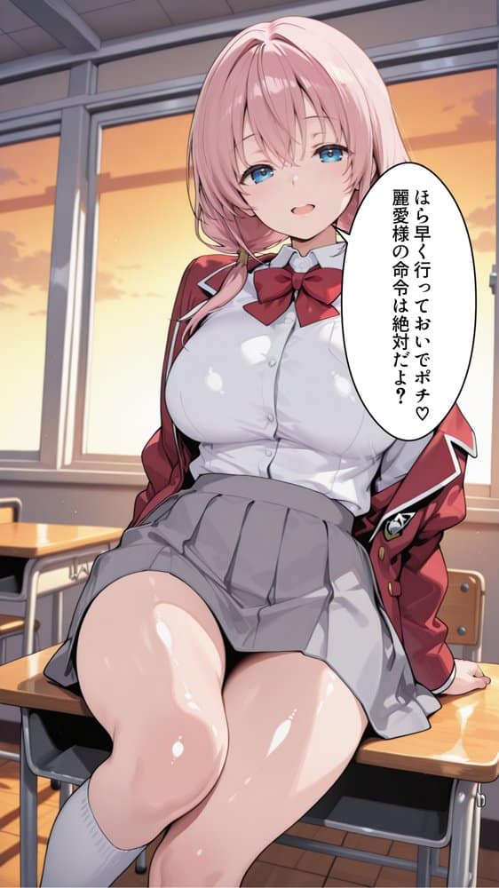 ギャル女王様を分からせ調教してプライドを完全崩壊させる話