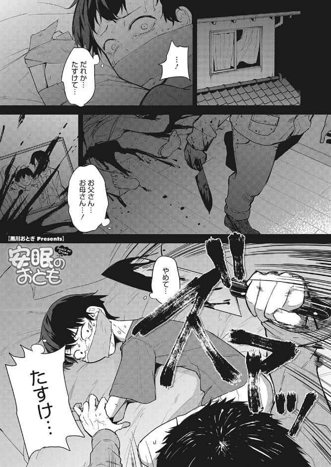 安眠のおとも