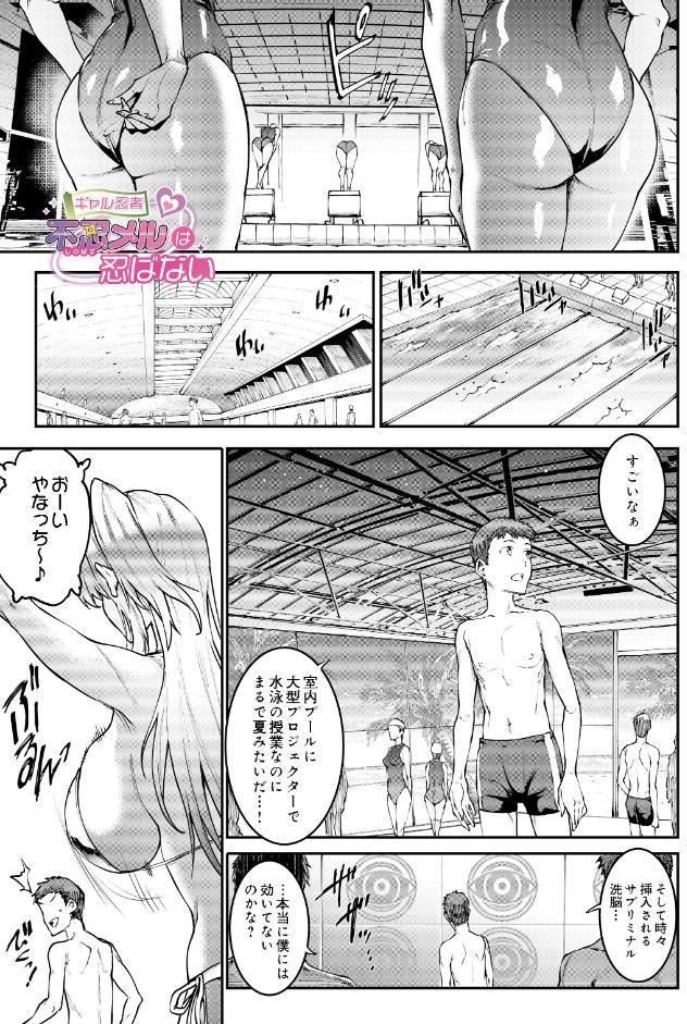 ギャル忍者 不忍メルは忍ばない 第3話 油断大敵！？スライム忍者
