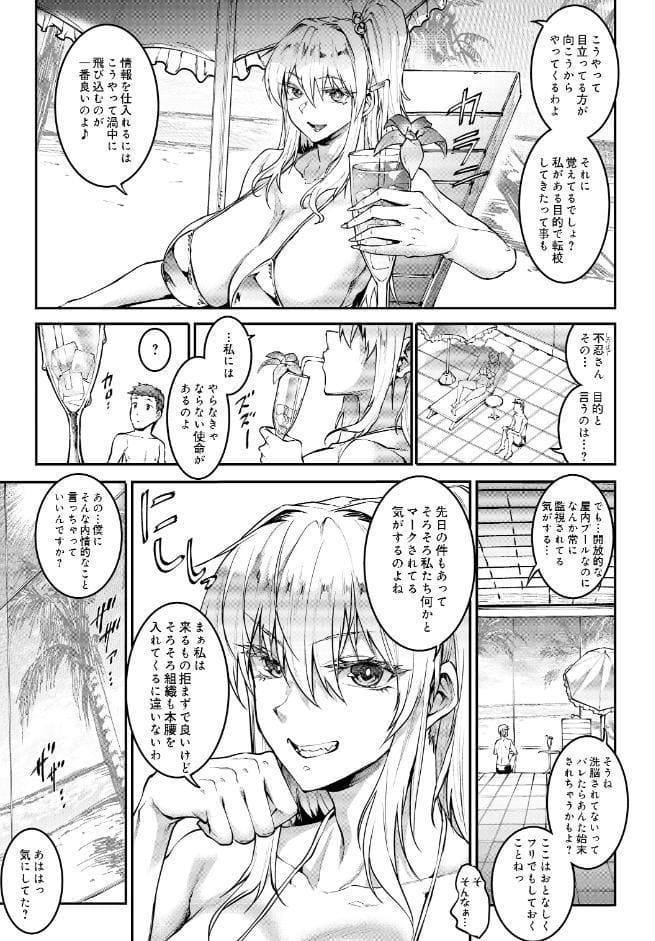 ギャル忍者 不忍メルは忍ばない 第3話 油断大敵！？スライム忍者