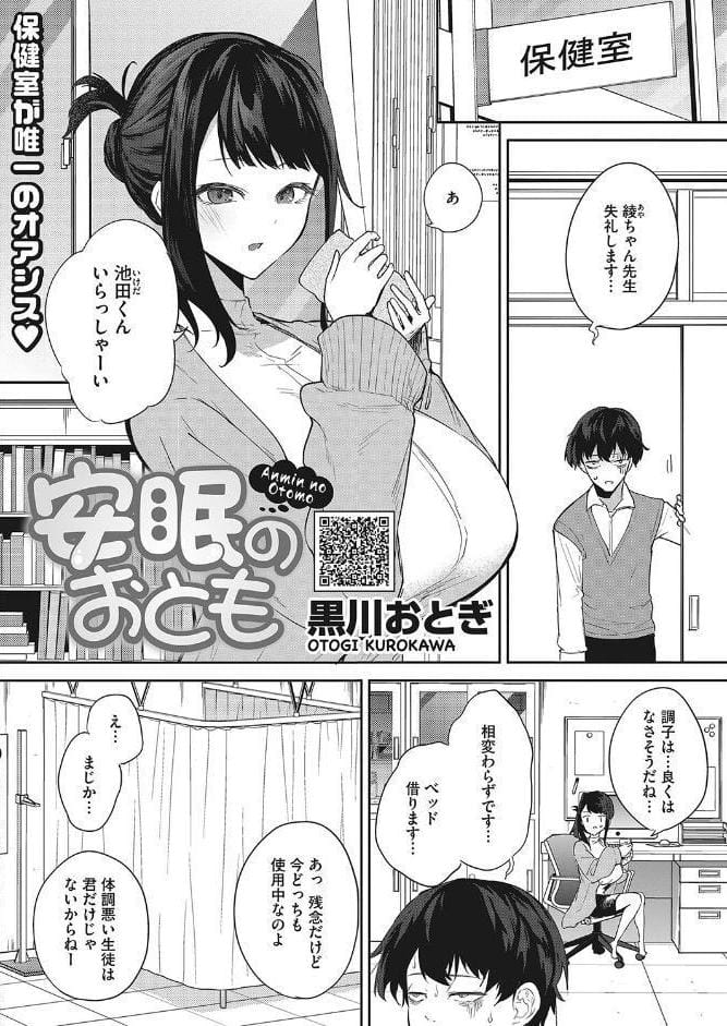 安眠のおとも
