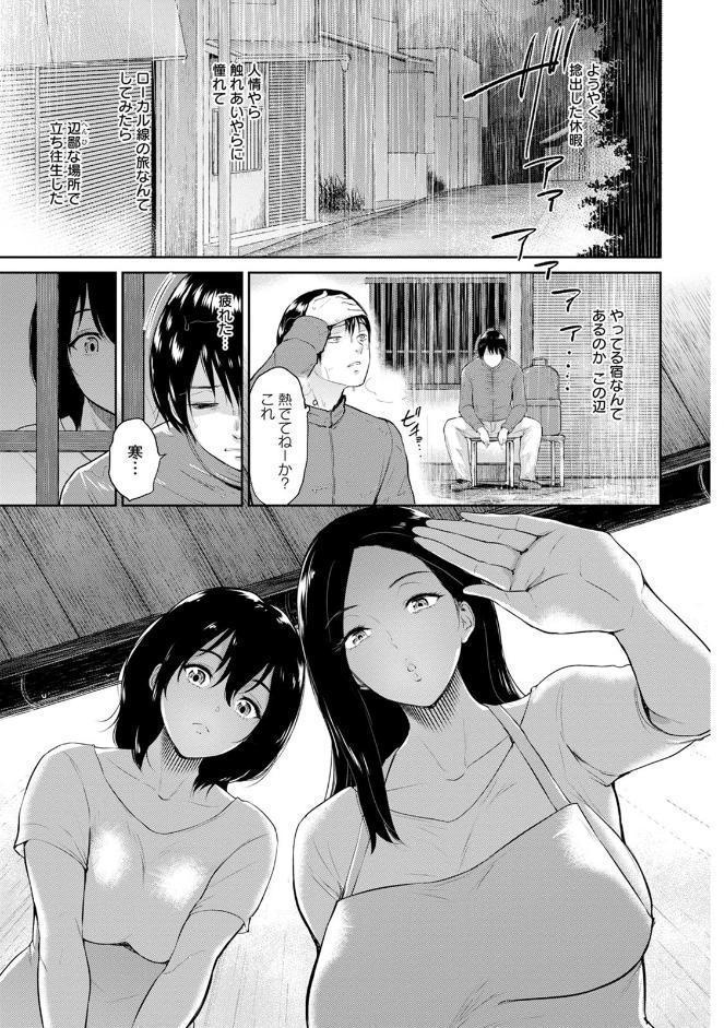 交わりの宿