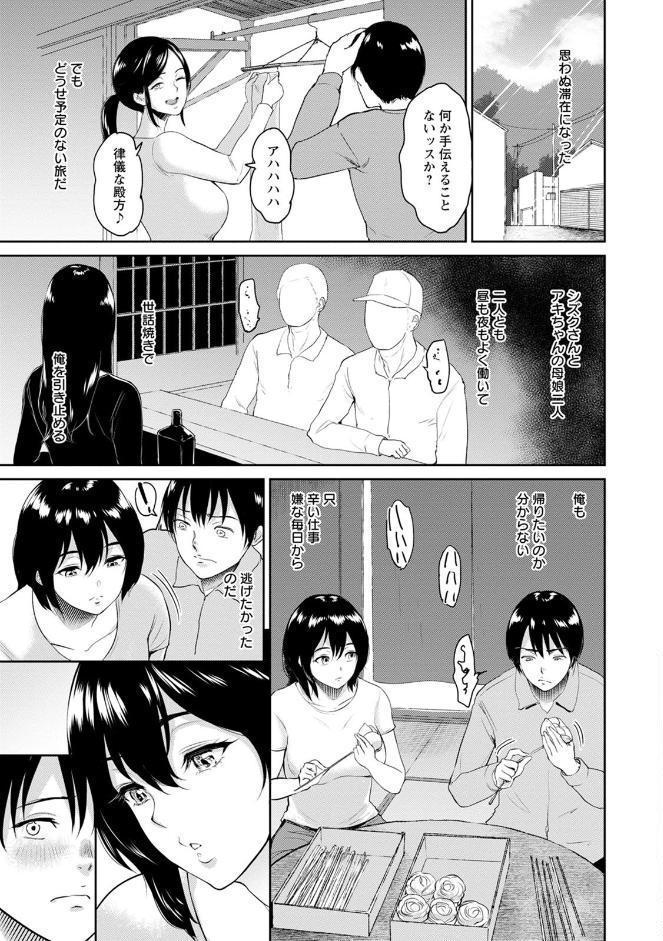 交わりの宿