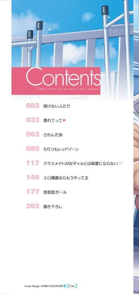 初恋にとろけて
