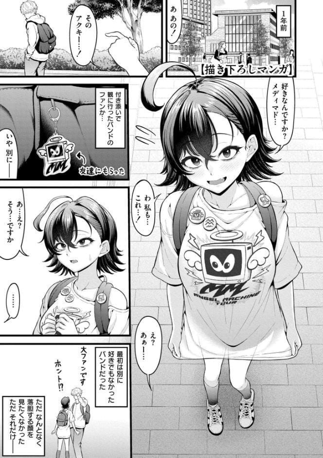 初恋にとろけて