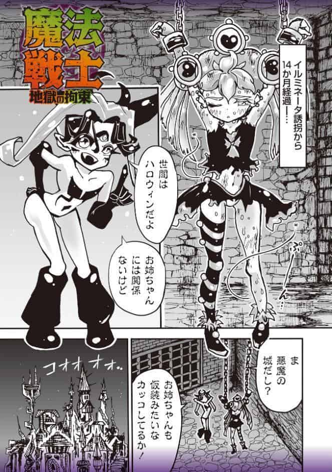 悲鳴の夜―魔法少女＋スク水少女断末魔―【通常版】
