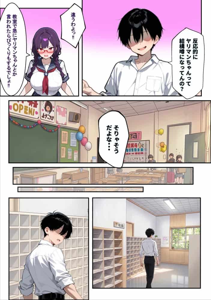 他校で噂のヤリマンちゃんが寝取りに来たので、仕方な〜くマ〇コを貸してもらった件