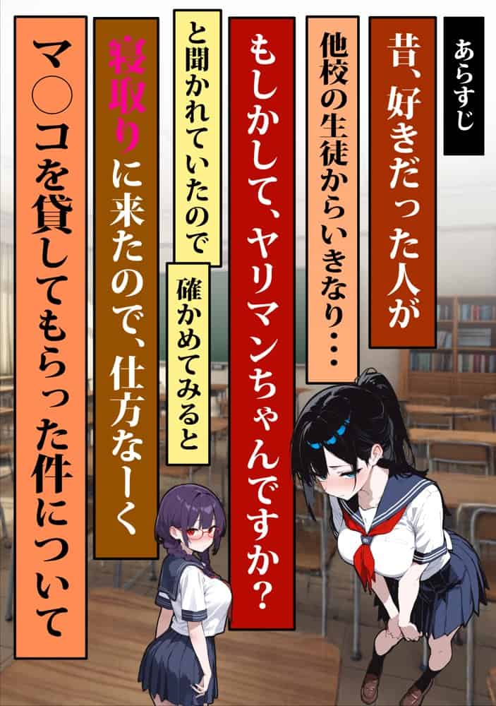 他校で噂のヤリマンちゃんが寝取りに来たので、仕方な〜くマ〇コを貸してもらった件