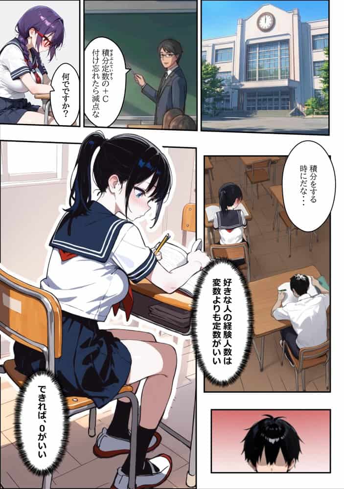 他校で噂のヤリマンちゃんが寝取りに来たので、仕方な〜くマ〇コを貸してもらった件