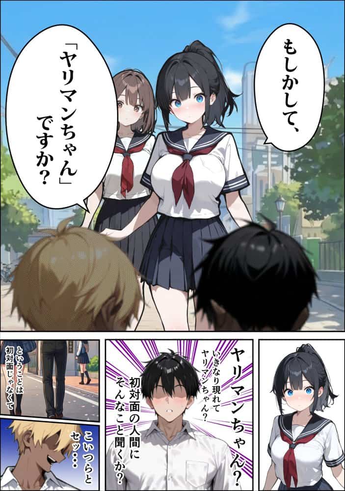 他校で噂のヤリマンちゃんが寝取りに来たので、仕方な〜くマ〇コを貸してもらった件