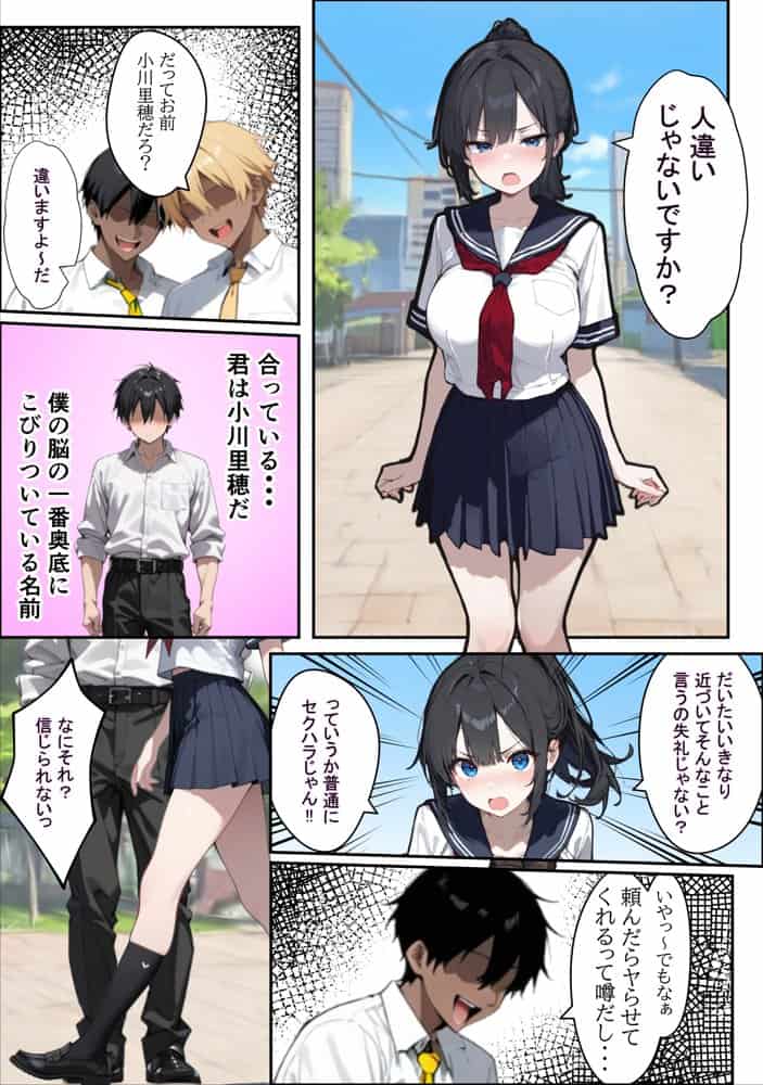 他校で噂のヤリマンちゃんが寝取りに来たので、仕方な〜くマ〇コを貸してもらった件