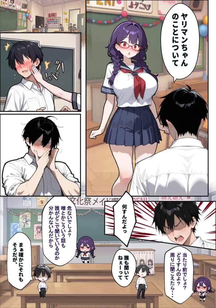 他校で噂のヤリマンちゃんが寝取りに来たので、仕方な〜くマ〇コを貸してもらった件