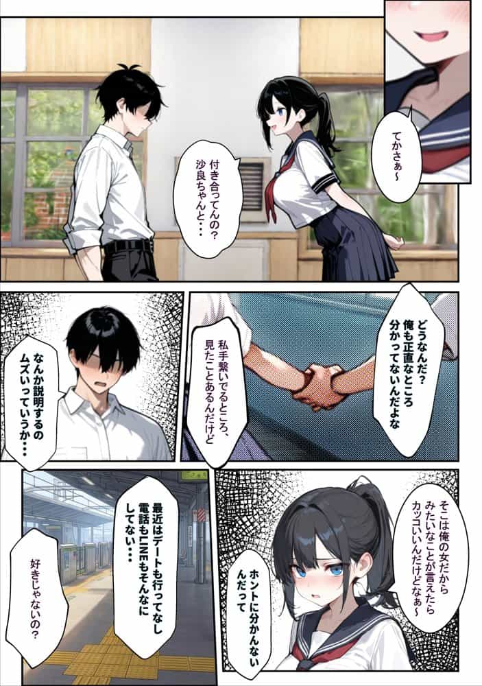 他校で噂のヤリマンちゃんが寝取りに来たので、仕方な〜くマ〇コを貸してもらった件