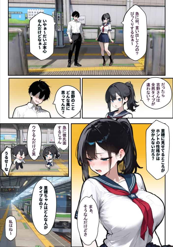 他校で噂のヤリマンちゃんが寝取りに来たので、仕方な〜くマ〇コを貸してもらった件