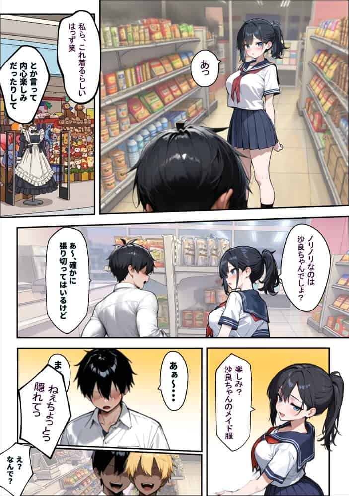 他校で噂のヤリマンちゃんが寝取りに来たので、仕方な〜くマ〇コを貸してもらった件