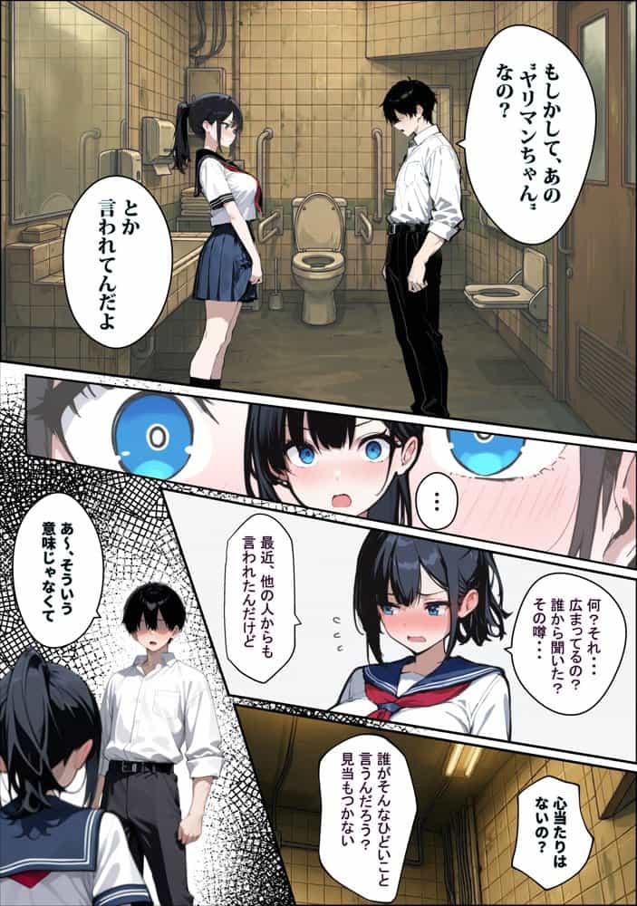 他校で噂のヤリマンちゃんが寝取りに来たので、仕方な〜くマ〇コを貸してもらった件