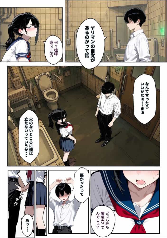 他校で噂のヤリマンちゃんが寝取りに来たので、仕方な〜くマ〇コを貸してもらった件