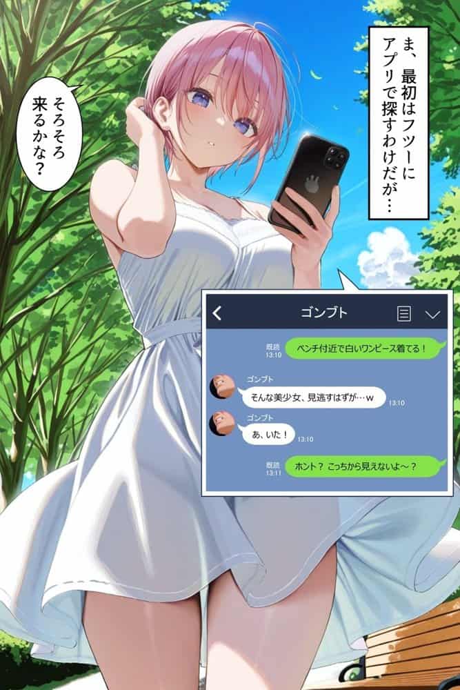 中野でパパ活！〜女優一花の堕とし方〜