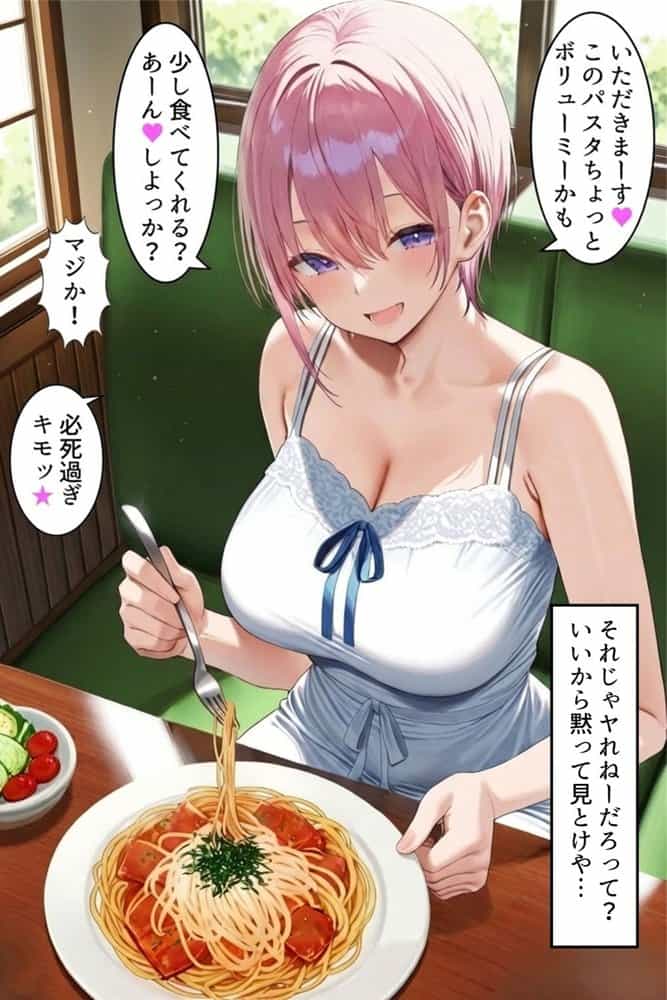 中野でパパ活！〜女優一花の堕とし方〜