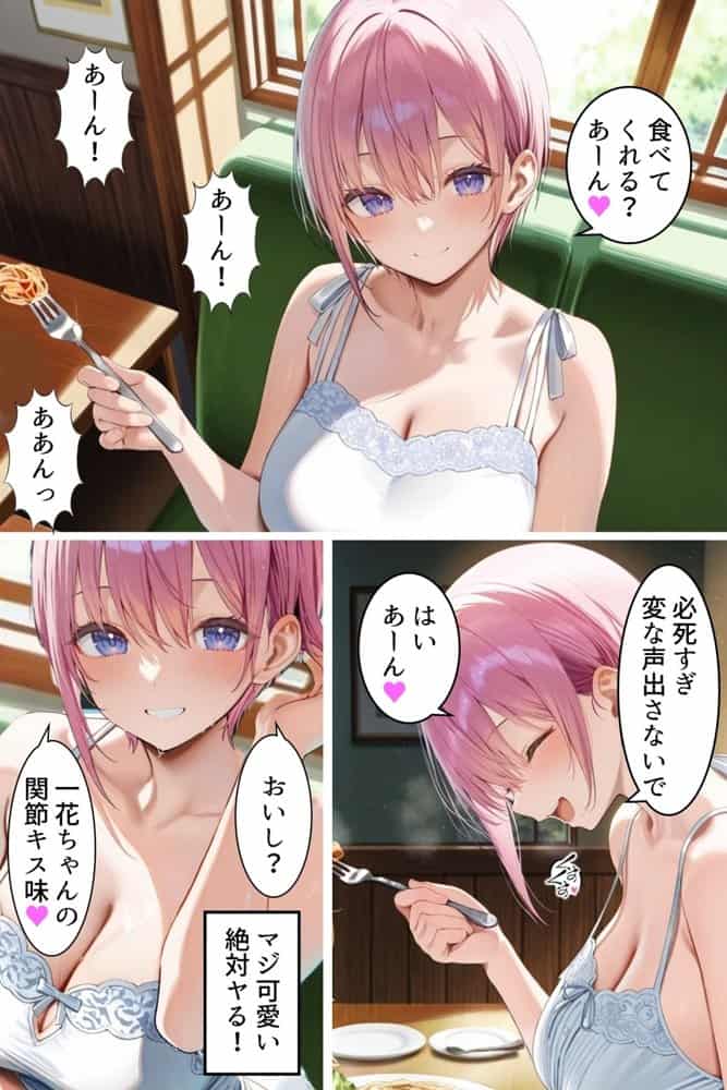 中野でパパ活！〜女優一花の堕とし方〜